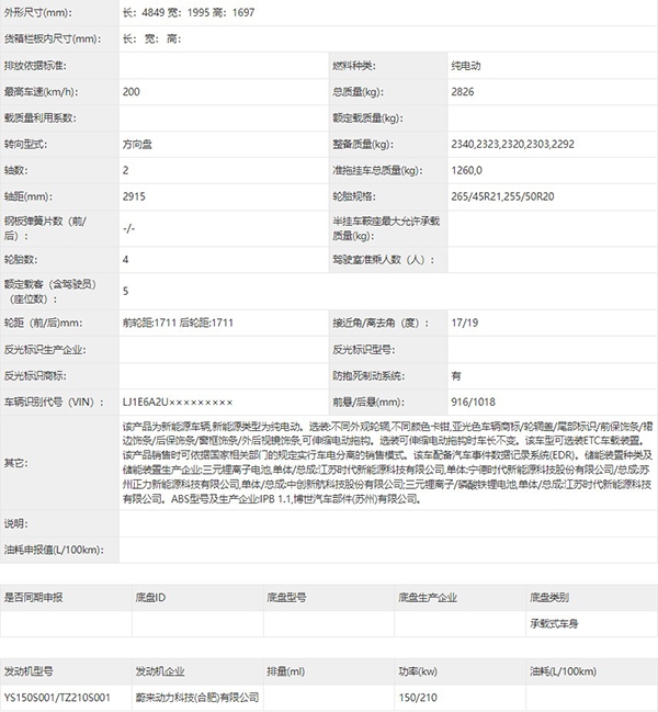 全新蔚来EC6将9月15日正式上市