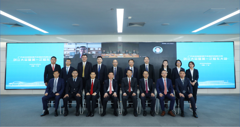广汽埃安新能源汽车股份有限公司正式成立