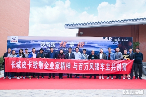 长城风骏皮卡:再访褚橙庄园,致敬企业家精神