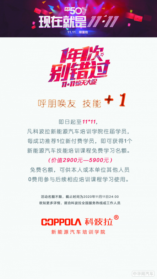 【内含福利】科波拉献礼双十一，呼朋唤友技能加一