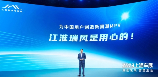 MPV专属架构、概念车首秀 江淮瑞风战略级全面焕新