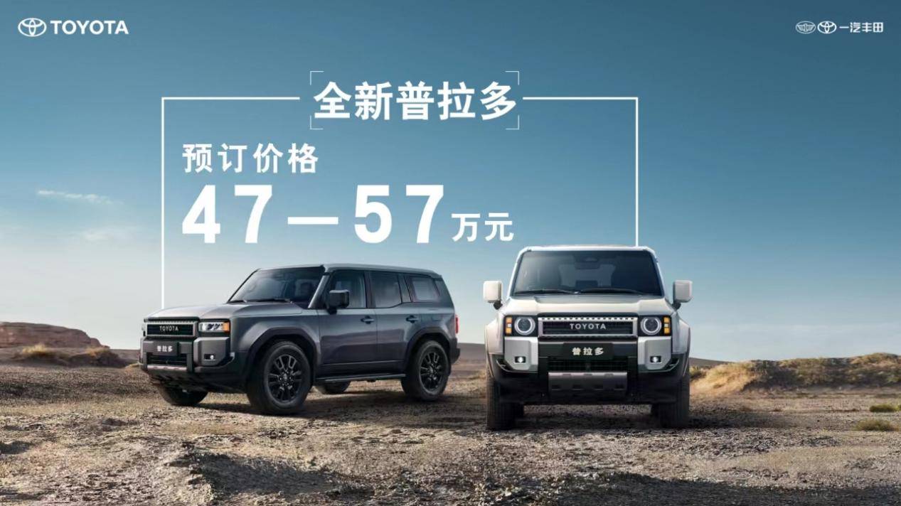 预订价47万元—57万元 全新普拉多带来诸多革新