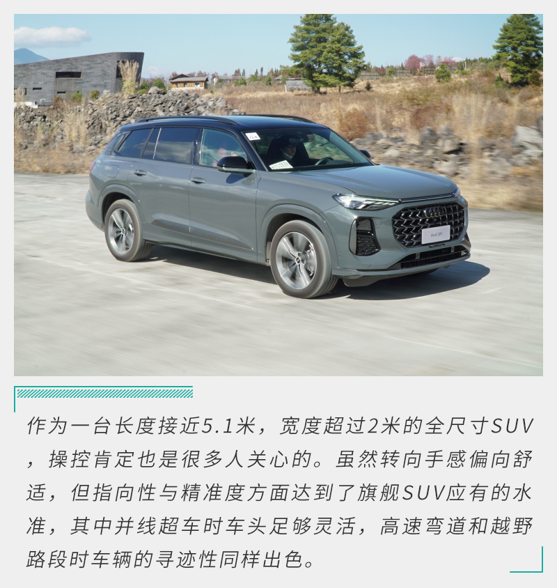 名副其实的全尺寸旗舰SUV 试驾上汽奥迪Q6