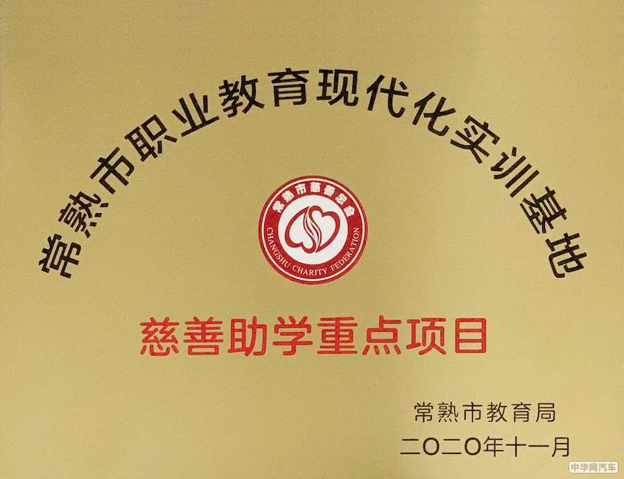 奇瑞捷豹路虎现代化实训基地正式授牌