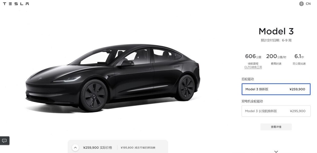 特斯拉官网更新：Model 3焕新版正式开售
