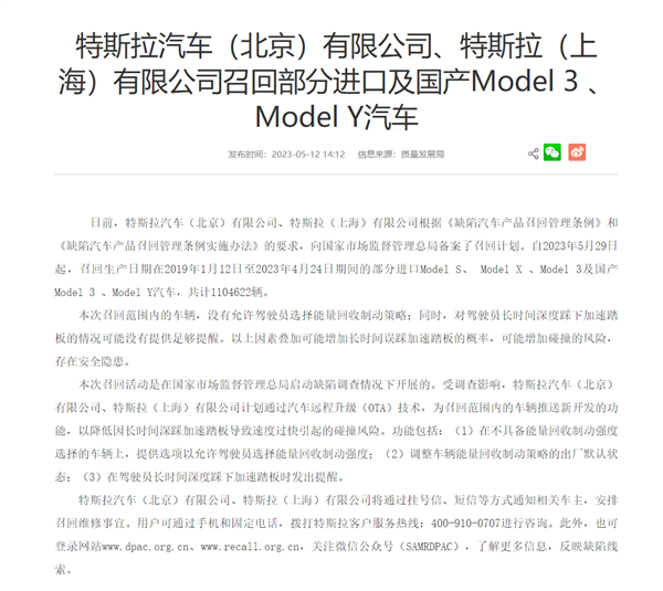 彻底解决“刹车”争议 特斯拉中国召回超110万辆车