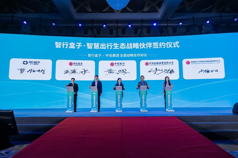 智行盒子亮相中国网约出行产业峰会志在打造2.0版智慧出行新模式