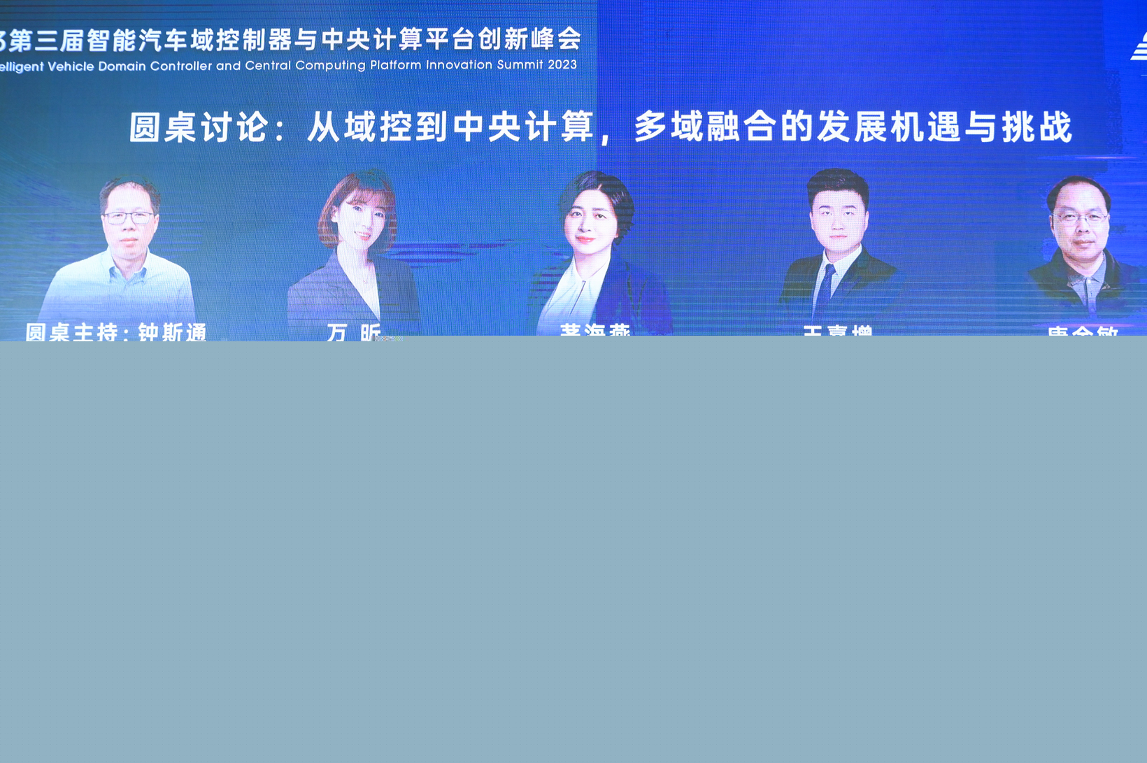圆满落幕！｜盖世汽车2023第三届智能汽车域控制器与中央计算平台创新峰会
