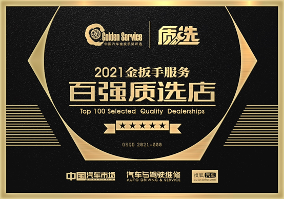 2021（第十六届）中国汽车金扳手奖评选榜单揭晓