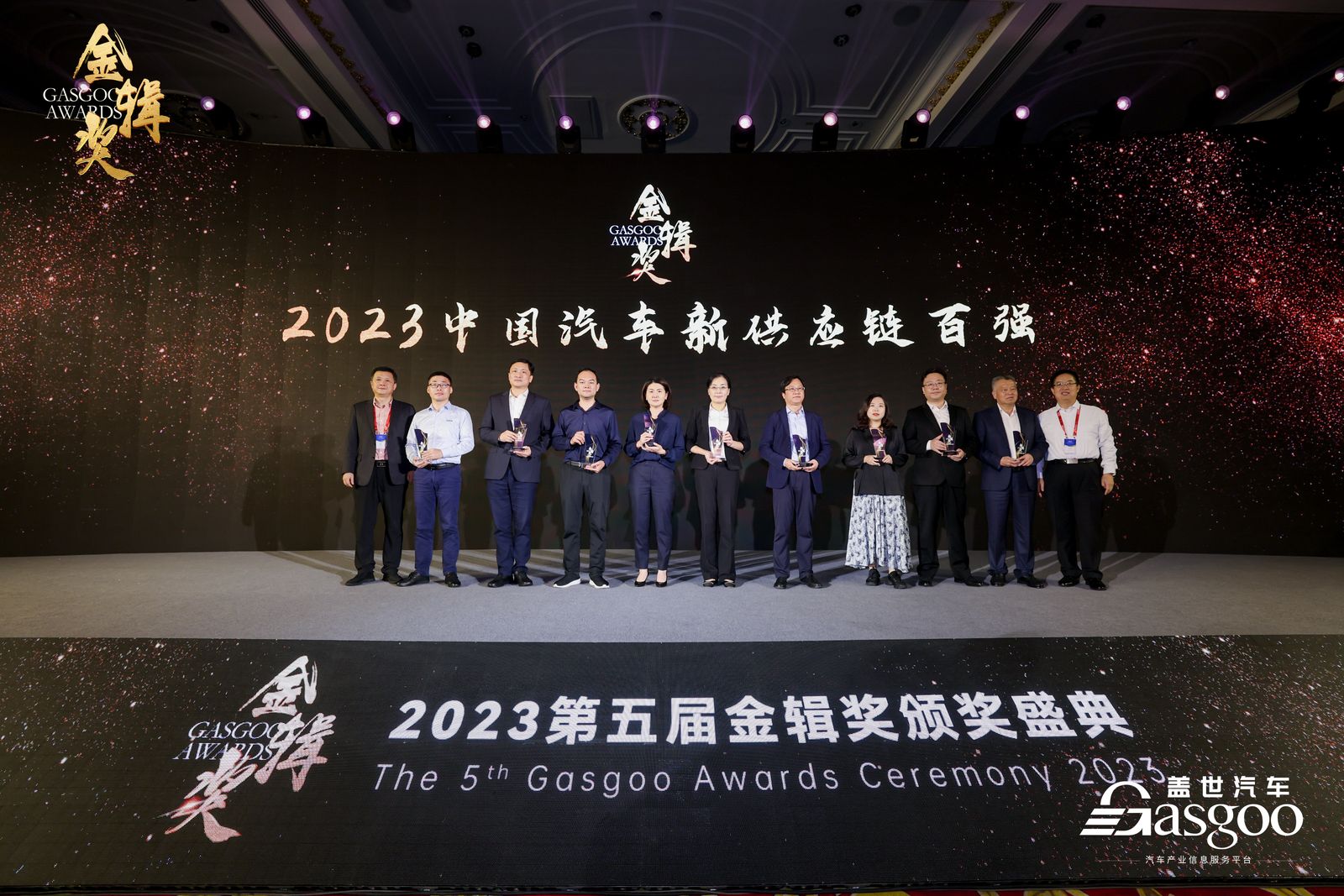 重磅揭晓 | 2023盖世汽车金辑奖 — 中国汽车新供应链百强