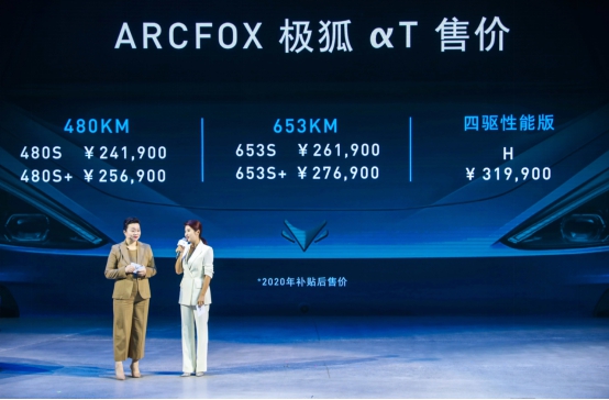 高端智能纯电SUV ARCFOX极狐αT正式上市