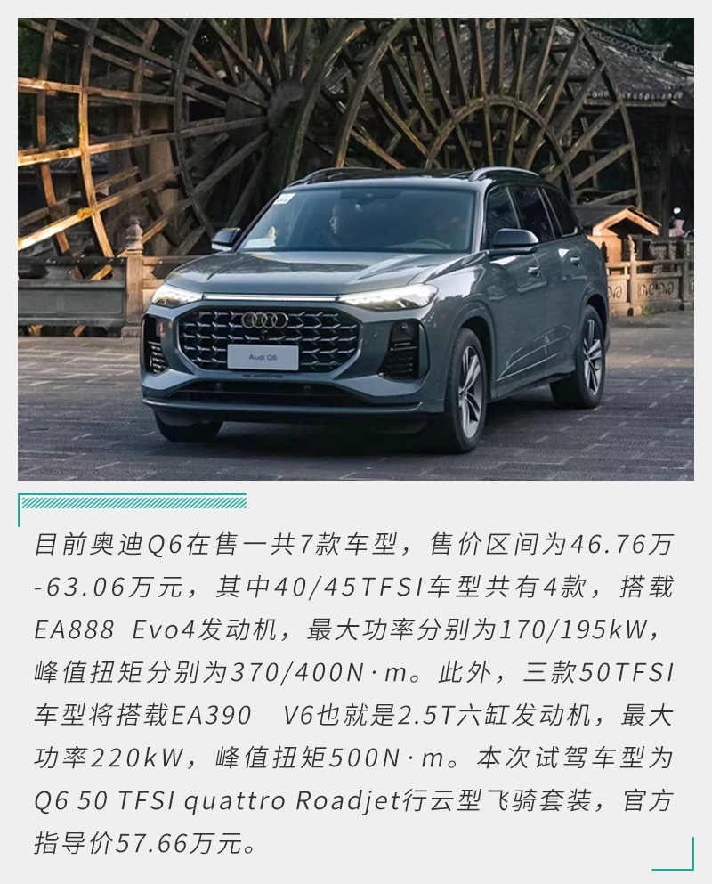 名副其实的全尺寸旗舰SUV 试驾上汽奥迪Q6