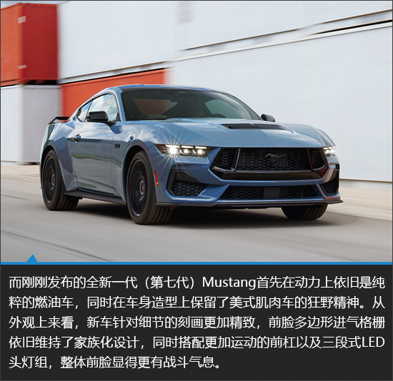 继续战斗吧！全新福特Mustang新车图解