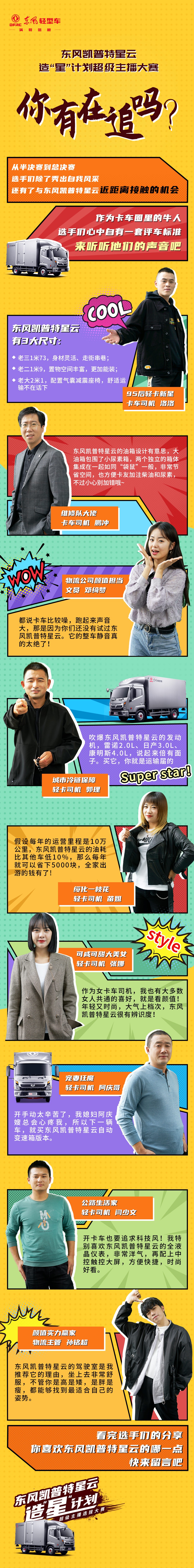 东风凯普特星云：别再夸我啦！