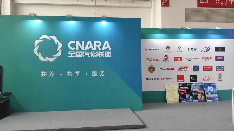 全国汽修联盟参与北京AMR汽保展