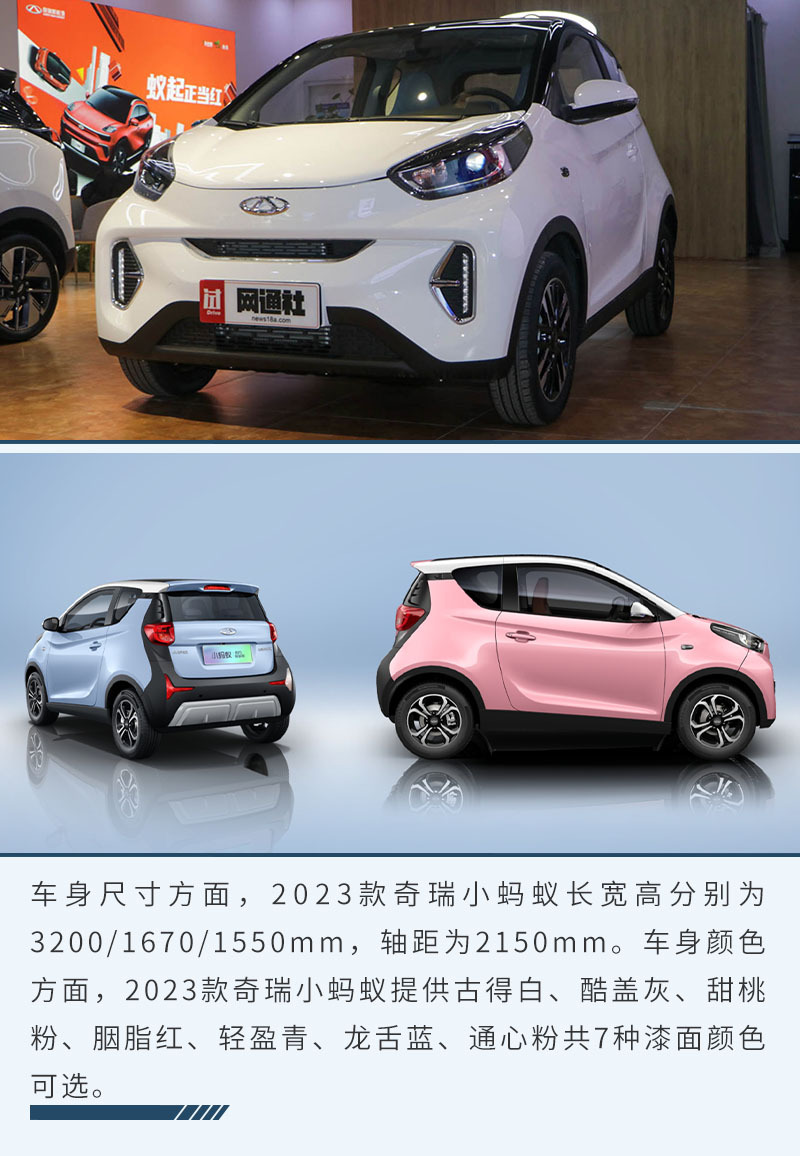 精致可爱的纯电小车 实拍2023款奇瑞小蚂蚁