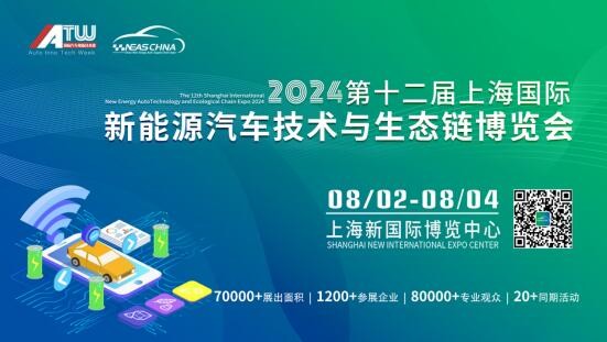 NEAS CHINA 2024第十二届上海国际新能源汽车技术与生态链博览会招展火热开启！