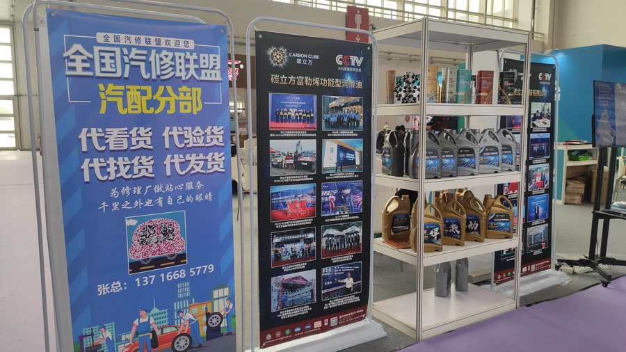 全国汽修联盟参与北京AMR汽保展