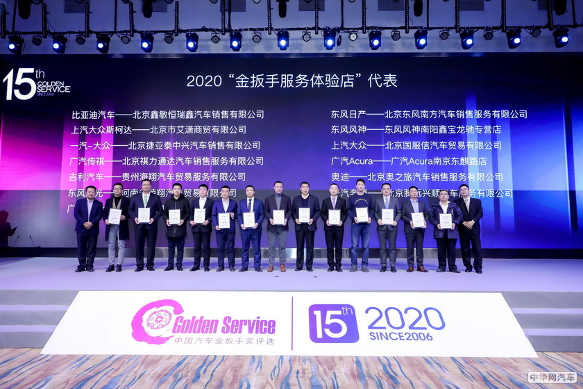 汽车服务领域主力 2020中国汽车金扳手奖评选
