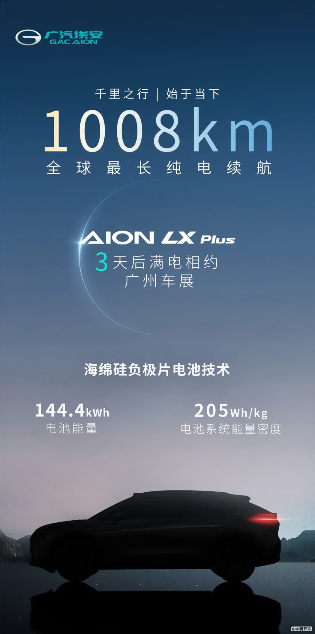 全球首款续航超1000km纯电车 广汽埃安LX Plus