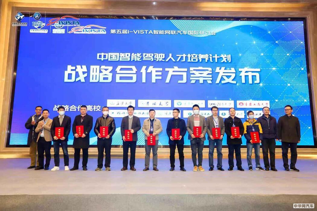 中国汽研联手十大高校 共同发力智能网联