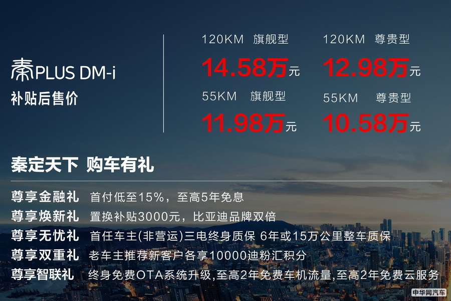 比亚迪秦PLUS DM-i北京区域上市 售10.58万起