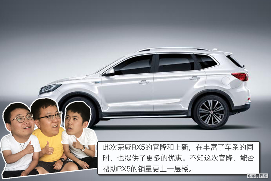 荣威RX5全系官降1.1万 新增车型售13.88万元