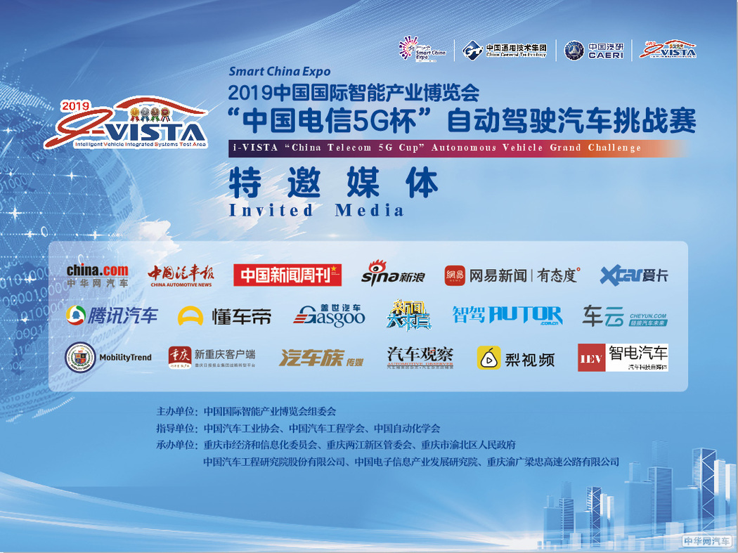 倒计时2天" i-VISTA"中国电信5G杯”自动驾驶汽车挑战赛！