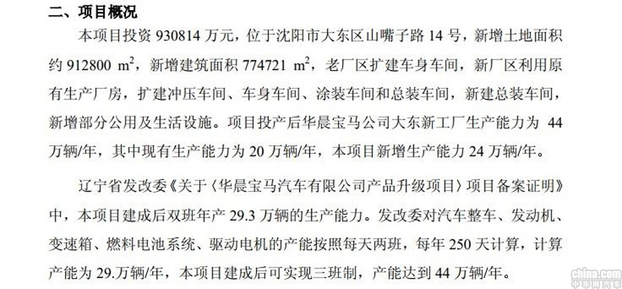 预计总共投资93亿元 华晨宝马大东新工厂扩建