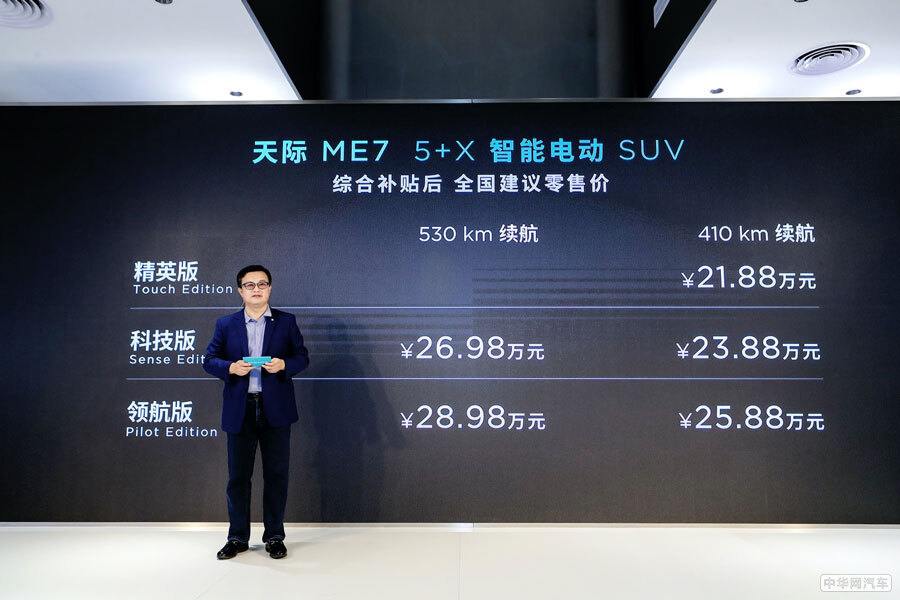 售21.88-28.98万元 天际汽车首款车型ME7正式上市