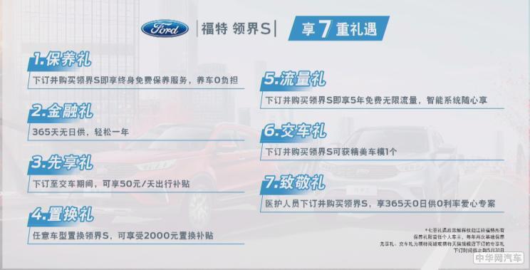 售10.98-16.48万元 江铃福特领界S已正式上市