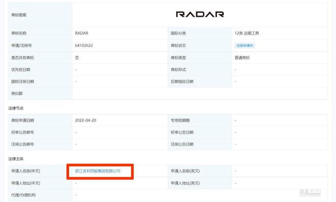 或主打新能源皮卡 吉利新品牌RADAR将5月13日发布