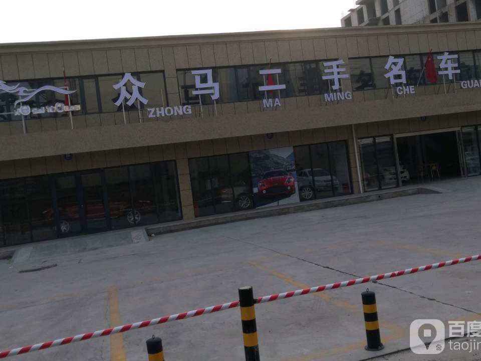 众马二手车商城