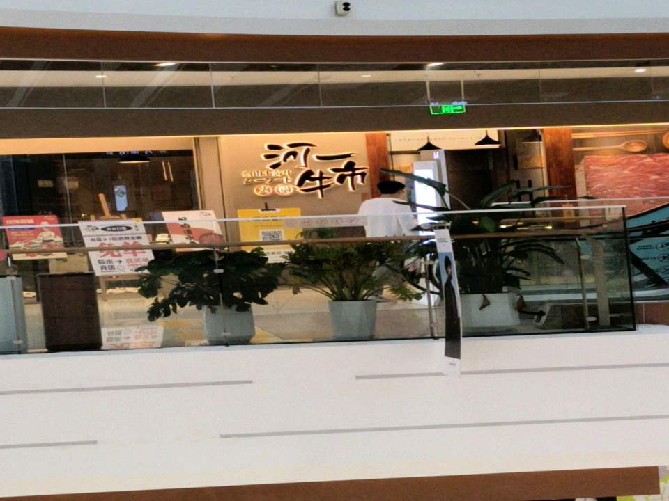 河一牛市(温州新鸿广场未来城店)