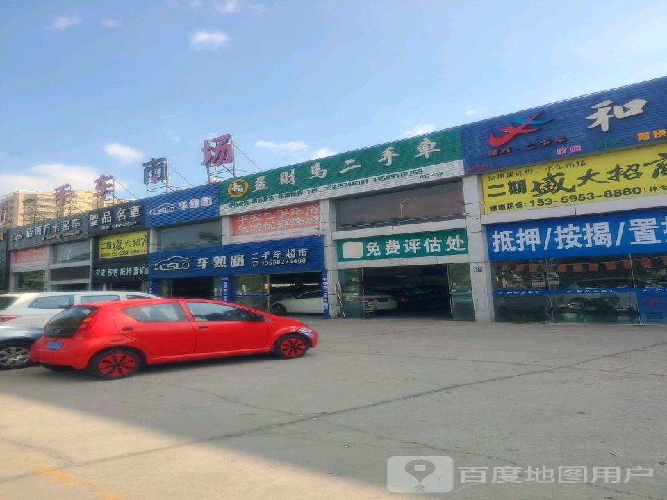 车熟路二手车超市