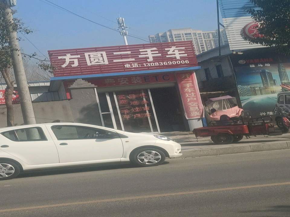 方圆二手车(G240)