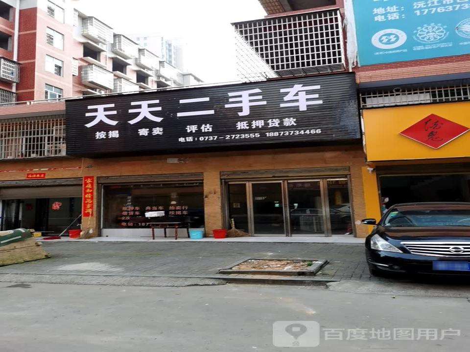天天二手车