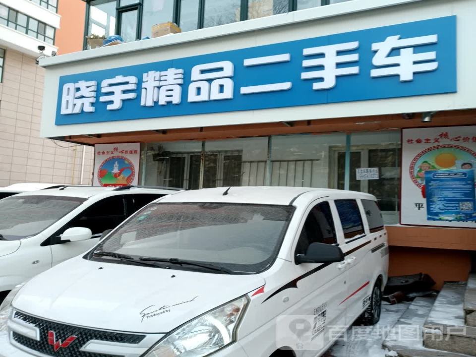 晓宇二手车