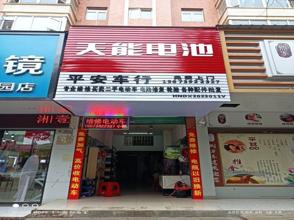 平安车行专业维修买卖二手电动车(敏州西路店)