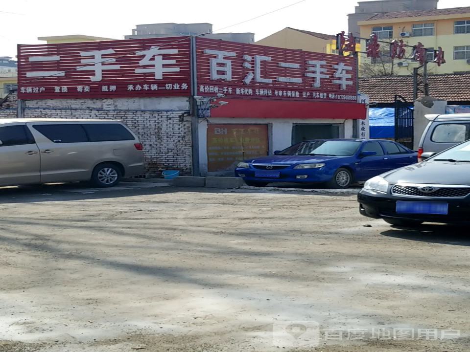 百汇二手车