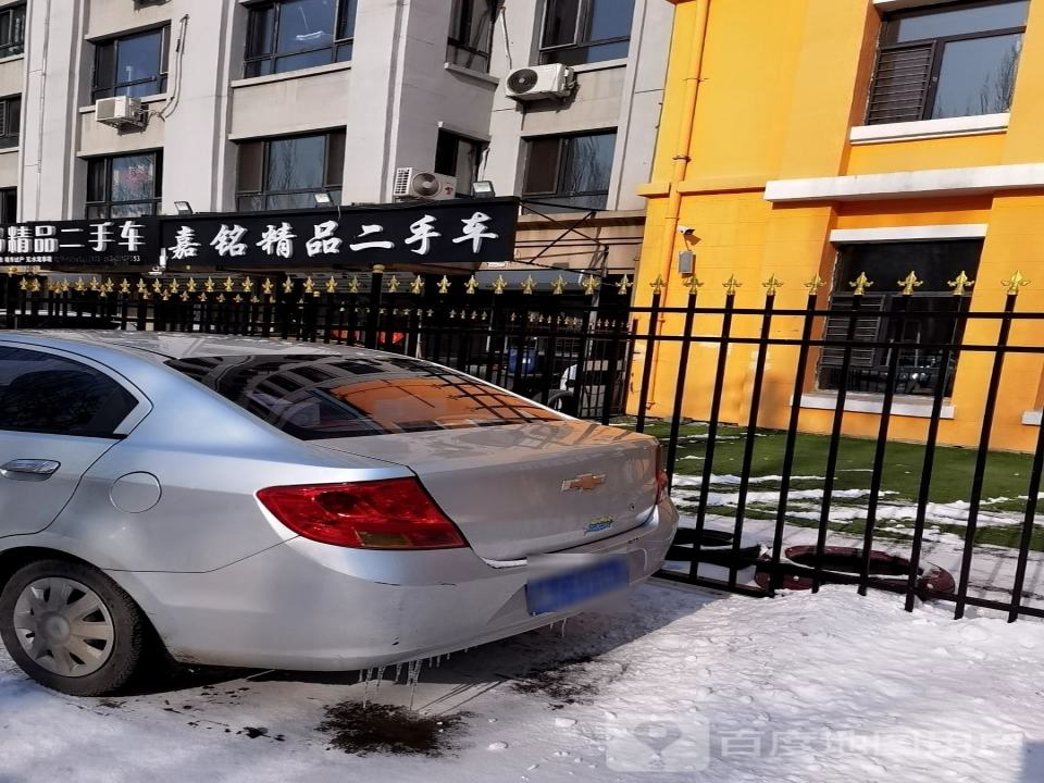 嘉铭精品二手车