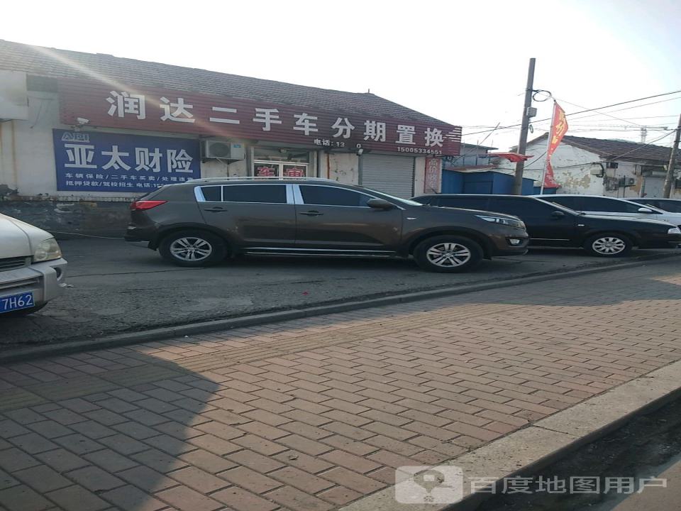 润达二手车分期置换
