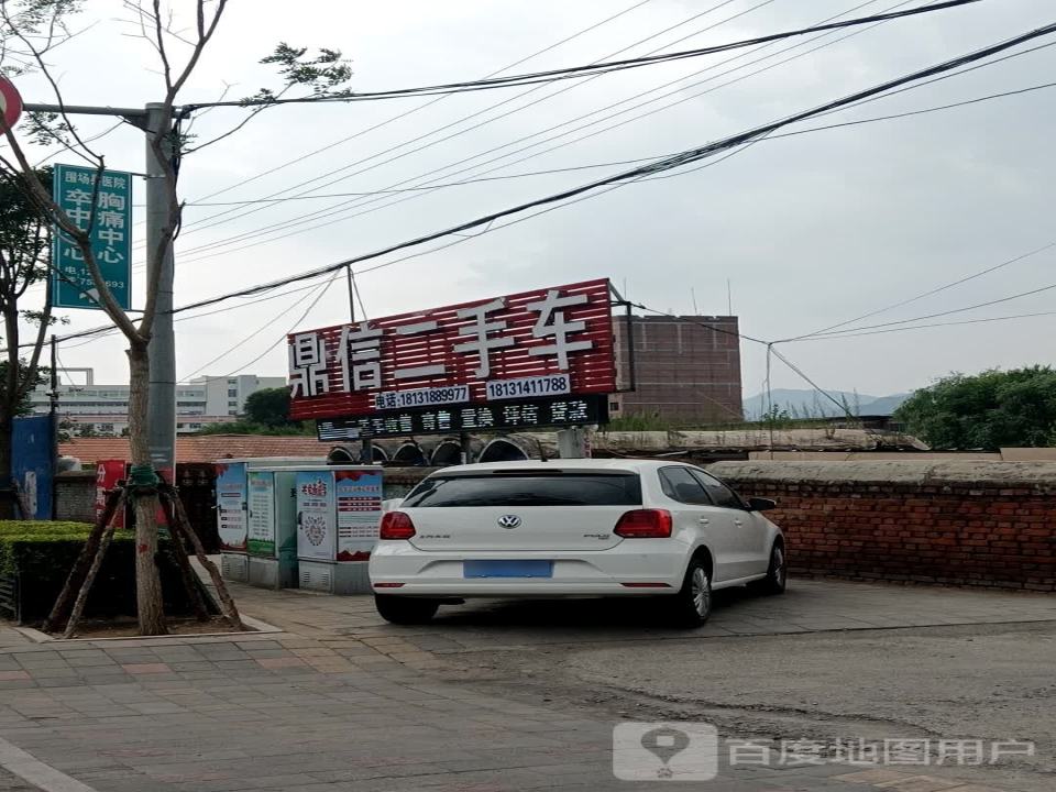 鼎信二手车(凤凰北路)