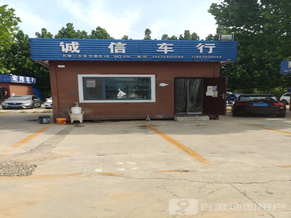 诚信车行(G240)