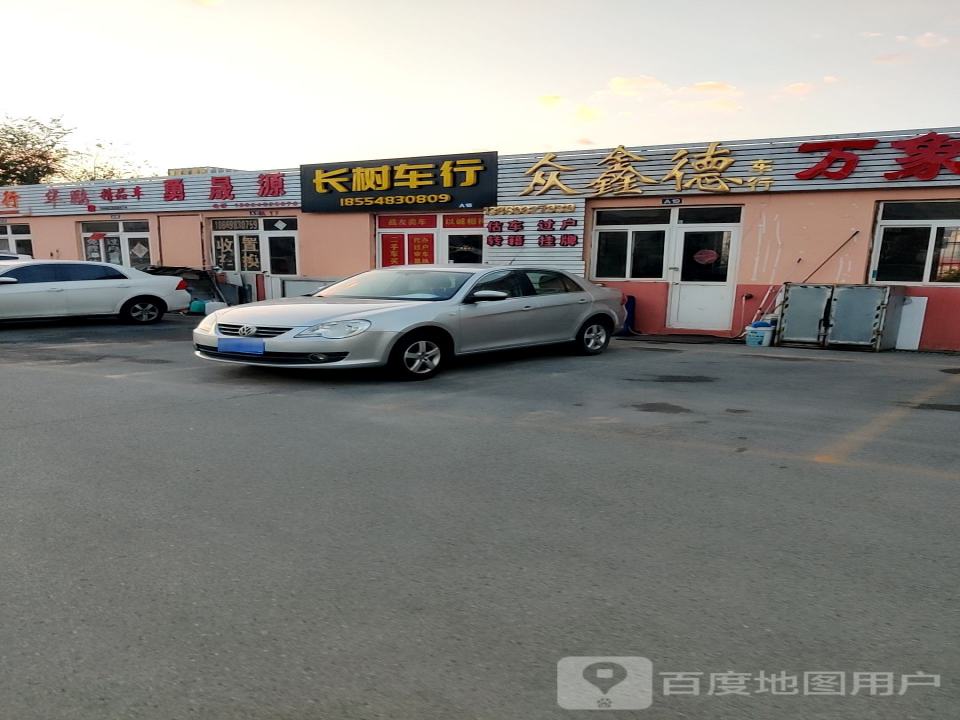 众鑫德