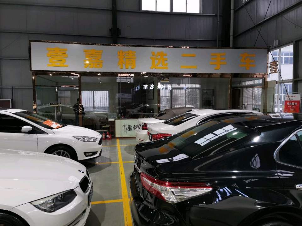 壹嘉精选二手车