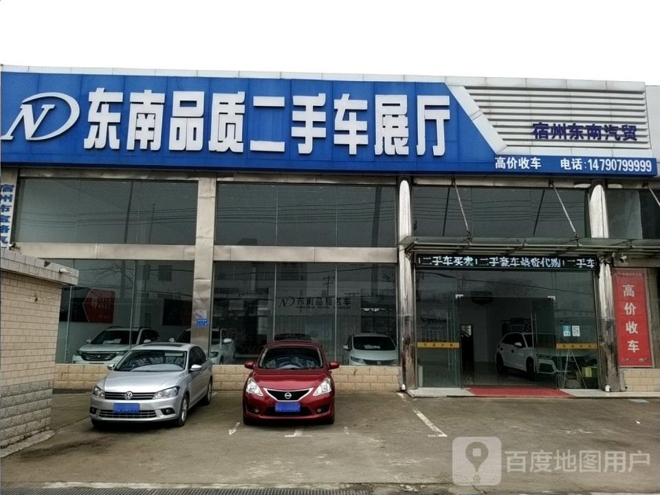 东南品质二手车展厅