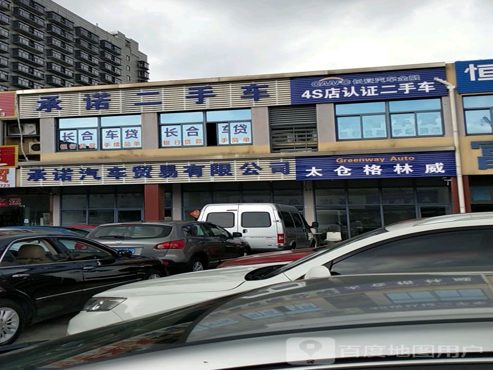 昆山市承诺汽车贸易有限公司