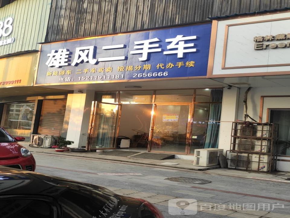 雄风二手车