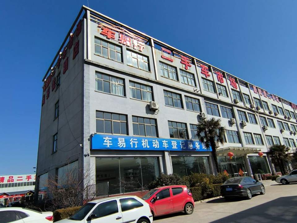 车易行二手车市场